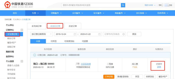 1月28日0时起！全国铁路火车票退票将不收任何手续费