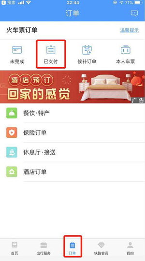 1月28日0时起！全国铁路火车票退票将不收任何手续费