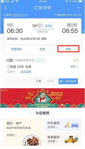 1月28日0时起！全国铁路火车票退票将不收任何手续费