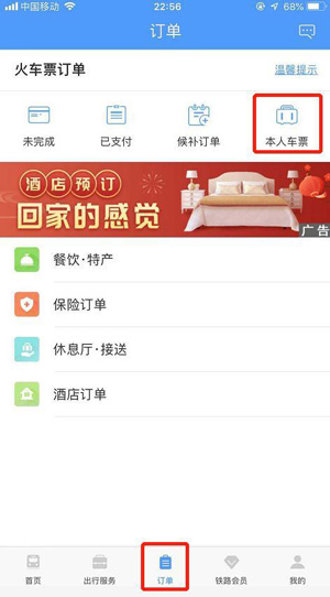 1月28日0时起！全国铁路火车票退票将不收任何手续费