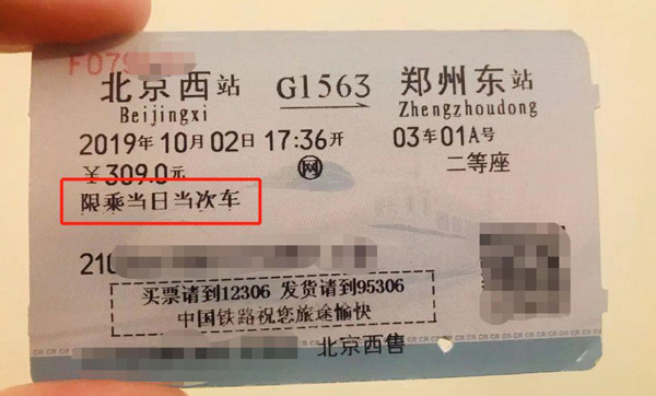1月28日0时起！全国铁路火车票退票将不收任何手续费