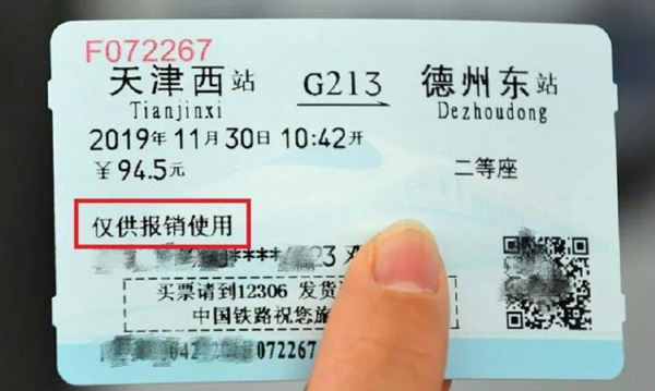 1月28日0时起！全国铁路火车票退票将不收任何手续费