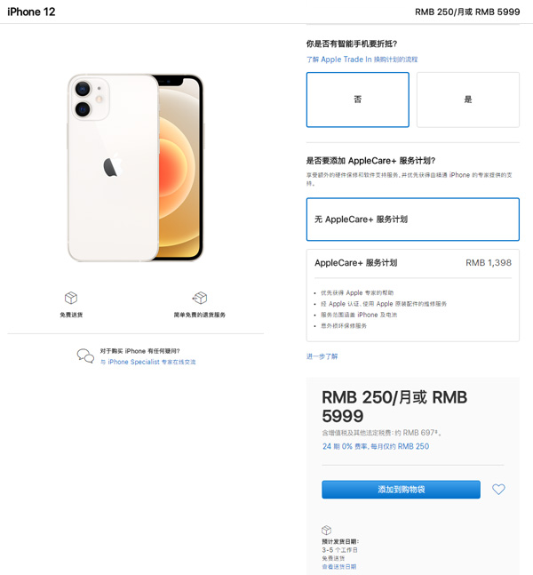 5499元起售！苹果iPhone 12 mini和iPhone 12 Pro Max国行今天开卖
