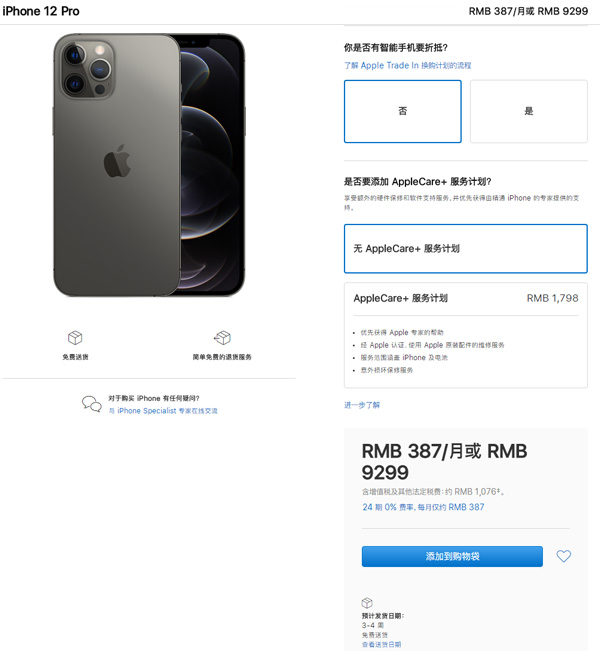 5499元起售！苹果iPhone 12 mini和iPhone 12 Pro Max国行今天开卖