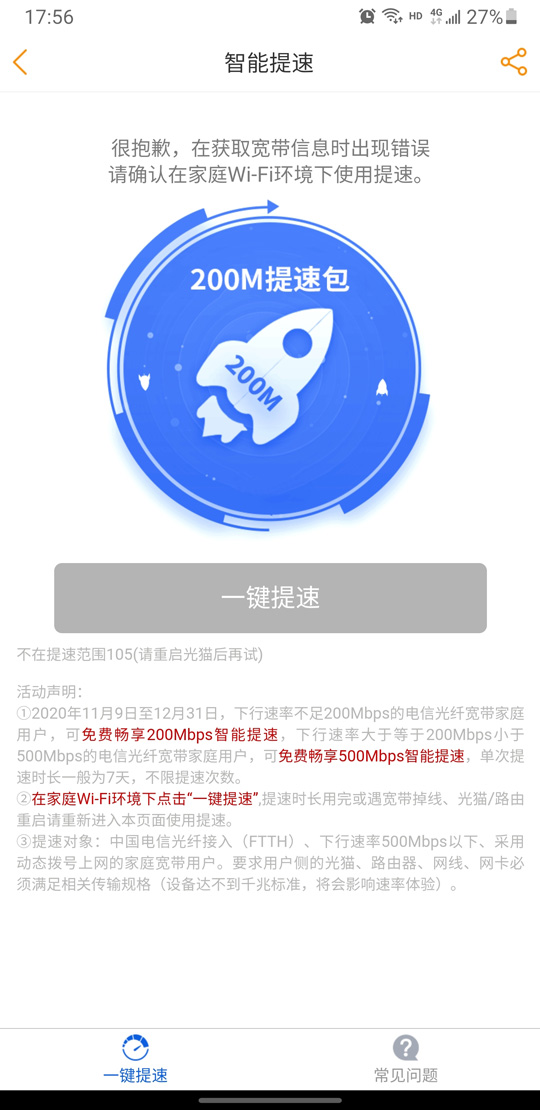 中国电信宽带免费提速：最高提速500兆、不限次数