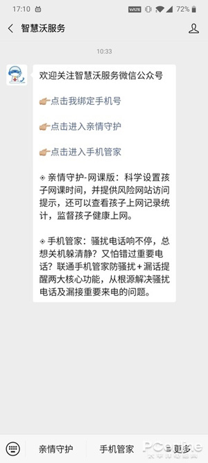 无需安装任何App！教你一招杜绝垃圾电话短信