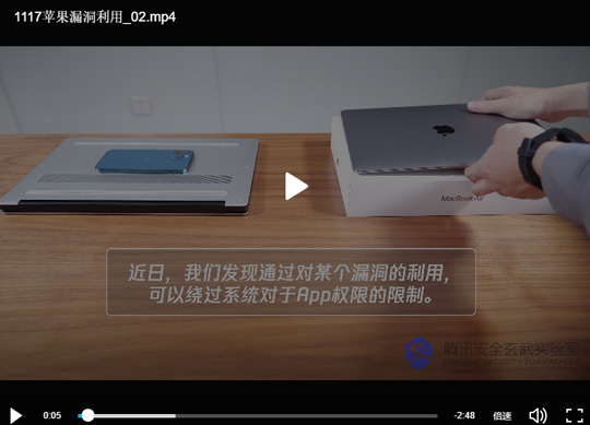 苹果M1芯片曝出首个高危漏洞:腾讯安全玄武实验室发现
