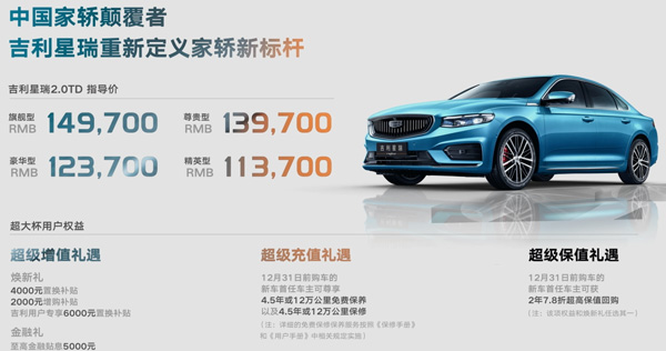 11.37万起售！吉利星瑞正式上市：全系配备沃尔沃2.0T发动机