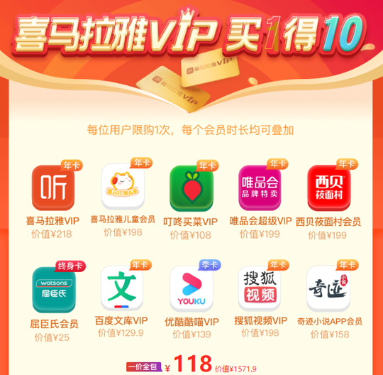 喜马拉雅推出买1得10活动：10家会员只卖118元