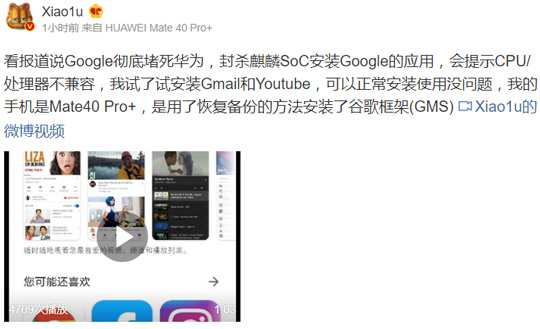 谷歌彻底封杀华为？国外网友实测：Mate40 Pro仍可安装应用