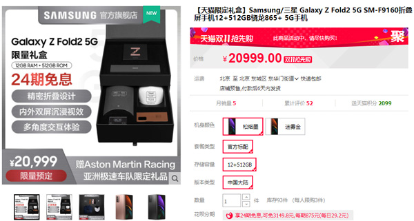 20999元！三星Galaxy Z Fold2 5G阿斯顿马丁限量版开卖:限量777套