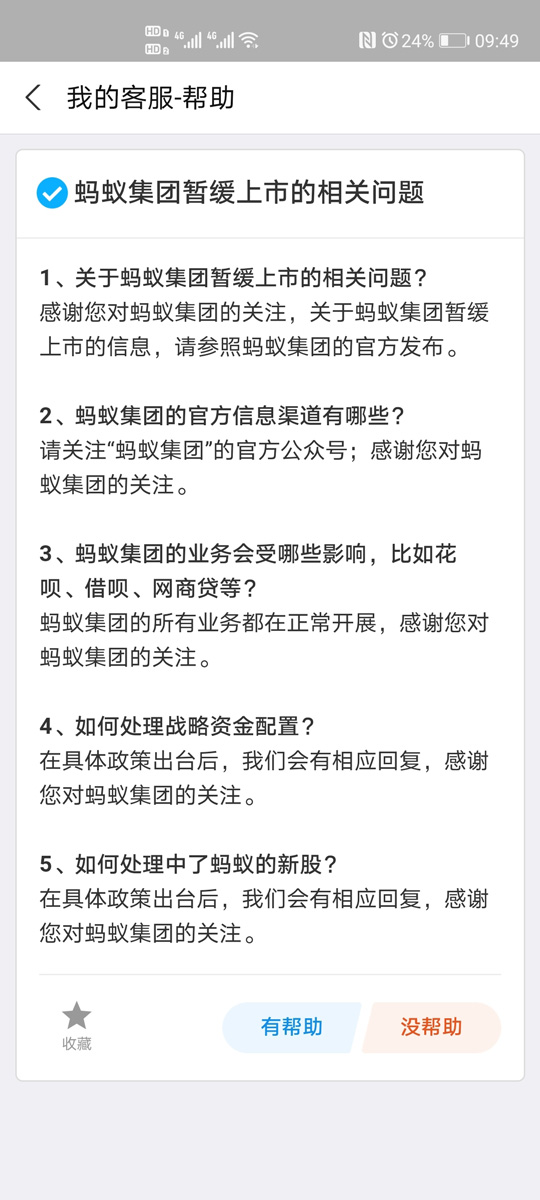 证监会回应蚂蚁集团暂缓上市：支付宝官方回应：花呗、借呗、余额宝有何影响？