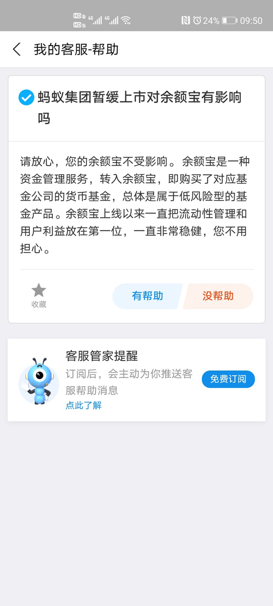 证监会回应蚂蚁集团暂缓上市：支付宝官方回应：花呗、借呗、余额宝有何影响？