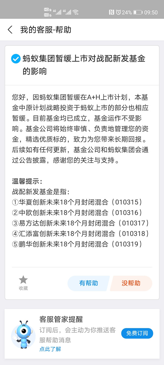 证监会回应蚂蚁集团暂缓上市：支付宝官方回应：花呗、借呗、余额宝有何影响？