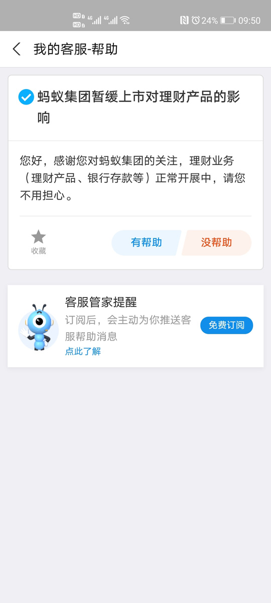 证监会回应蚂蚁集团暂缓上市：支付宝官方回应：花呗、借呗、余额宝有何影响？