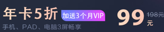 优酷VIP会员5折双11大促销：15个月仅99元