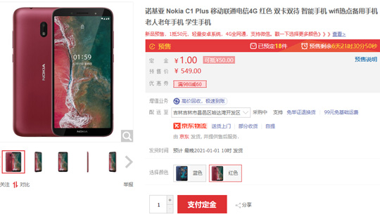 首发499元！诺基亚C1 Plus国行开启预售:搭载Android GO