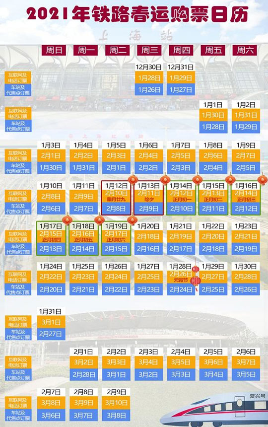2021年春运火车票明起开抢：静音车厢已上线