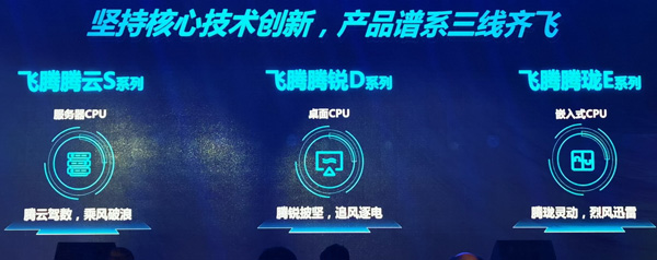 飞腾腾锐D2000 CPU正式发布：八核2.6GHz仅25W