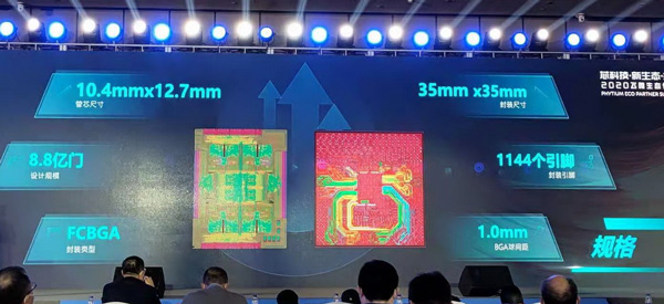 飞腾腾锐D2000 CPU正式发布：八核2.6GHz仅25W