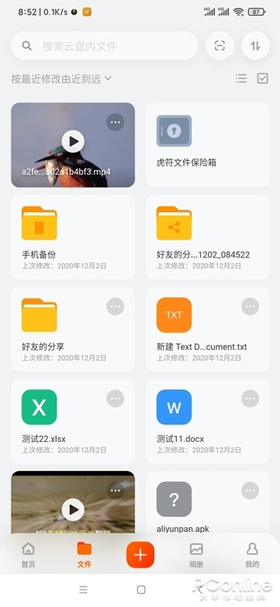 阿里云盘全面体验！不限速还支持迅雷下载！