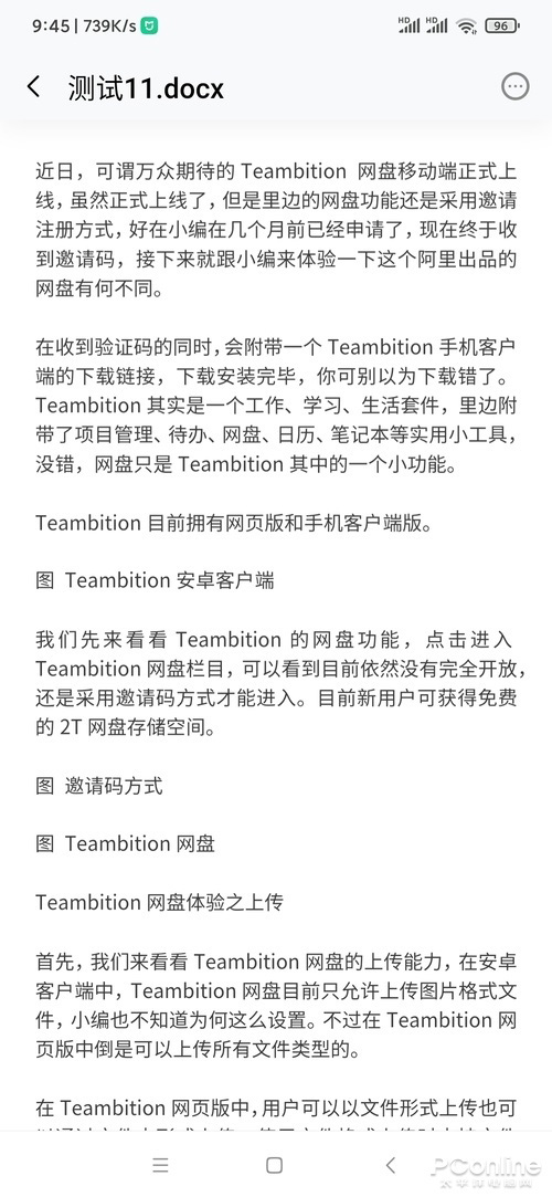 阿里云盘全面体验！不限速还支持迅雷下载！