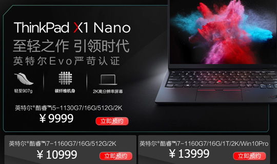 9999元起！联想ThinkPad X1 Nano笔记本发布：可选5G版