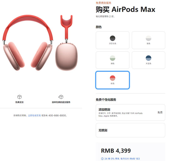 4399元！苹果首款头戴耳机AirPods Max发布 八麦克风主动降噪