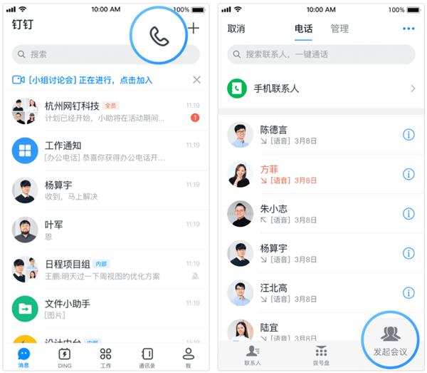 远程办公必备软件：这7款中那个最好用?
