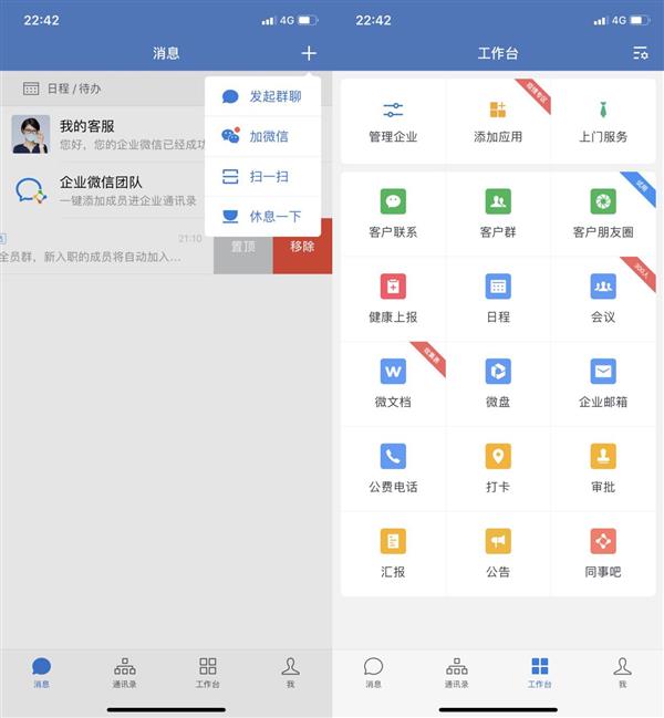 远程办公必备软件：这7款中那个最好用?