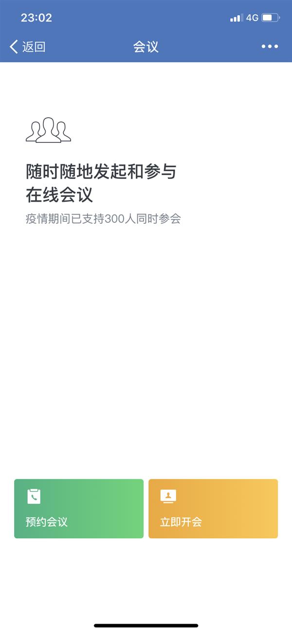 远程办公必备软件：这7款中那个最好用?