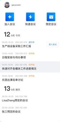 远程办公必备软件：这7款中那个最好用?