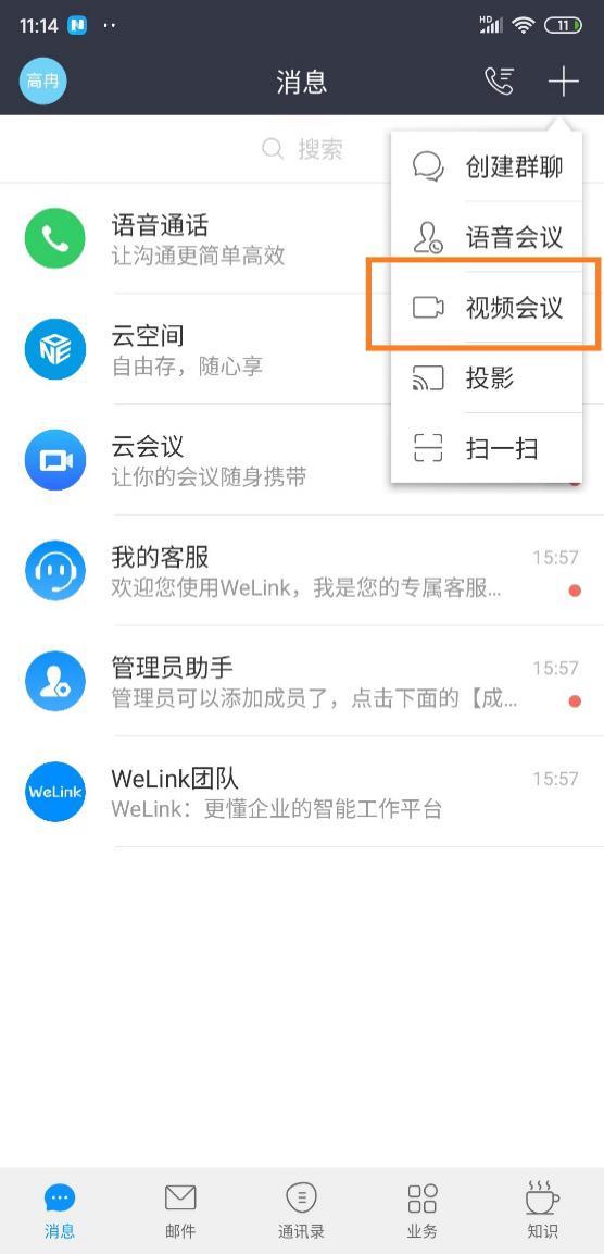 远程办公必备软件：这7款中那个最好用?