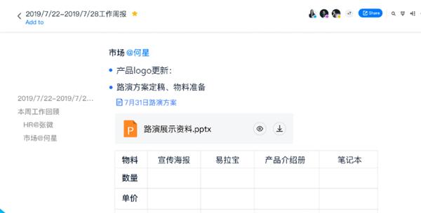 远程办公必备软件：这7款中那个最好用?