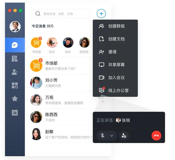 远程办公必备软件：这7款中那个最好用?