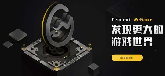腾讯WeGame游戏平台55款单机游戏限时免费玩！
