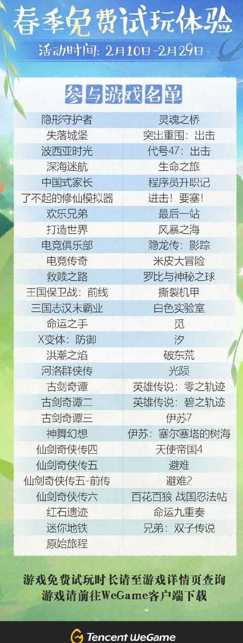 腾讯WeGame游戏平台55款单机游戏限时免费玩！