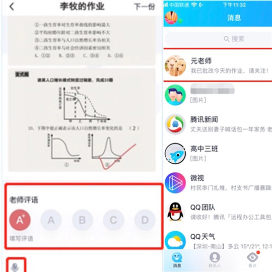 腾讯QQ重大更新：远程教育加入了大量新功能