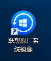 联想发布Win10原厂镜像，纯净无预装软件：附重装教程