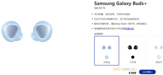 999元！三星新款无线耳机Galaxy Buds+国行发布:22小时超长续航