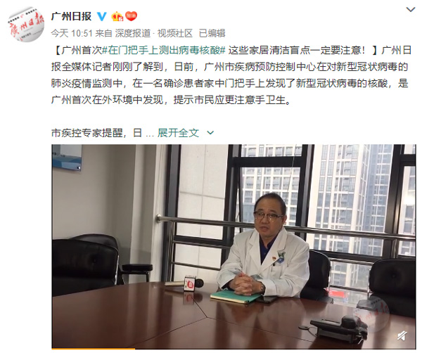 注意了！门把手首次检测出新型冠状病毒