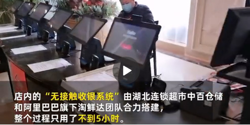 火神山医院特殊超市正式营业:没有店员、没有收银员买、24小时营业，扫码即走