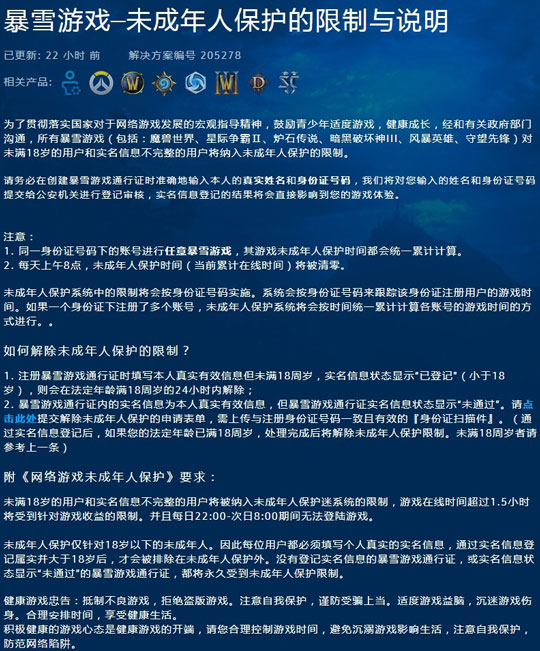 暴雪加入未成年人保护机制:所有游戏未实名用户将受限制