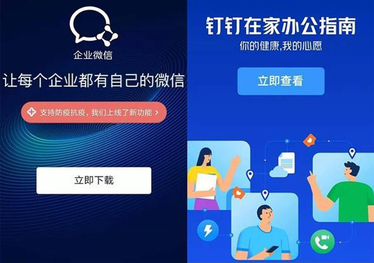 企业微信公布远程办公大数据:北上深爱交流