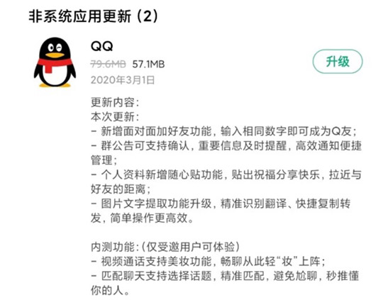 QQ安卓版8.2.8更新：图片文字提取功能升级