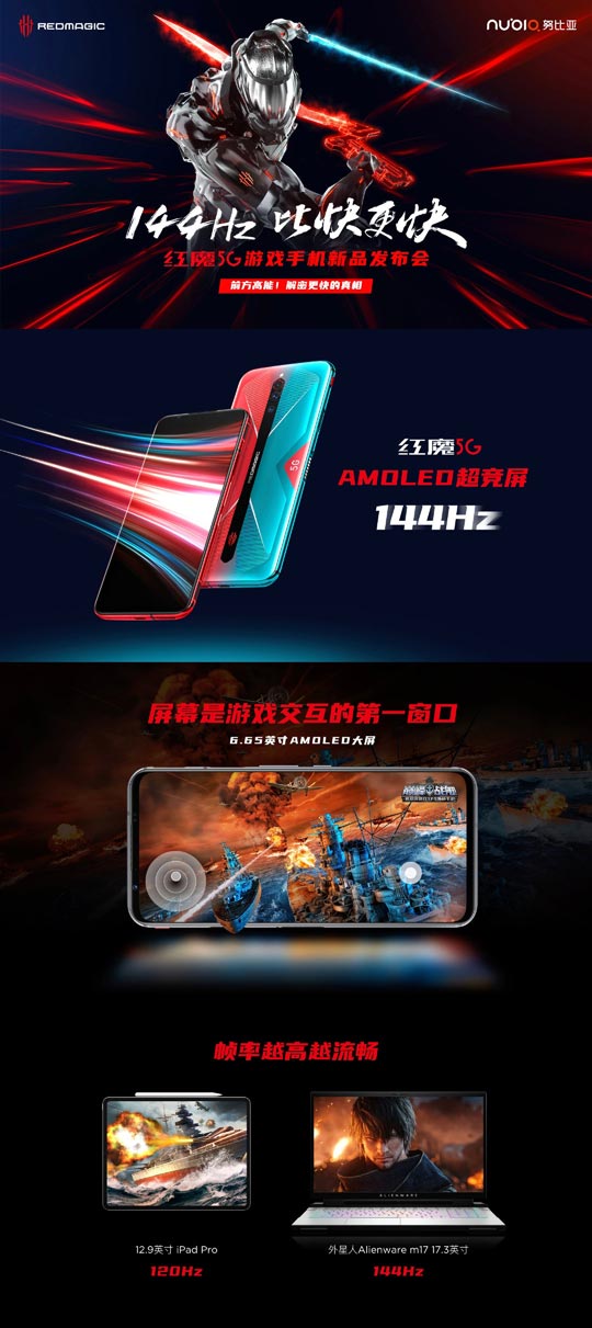 红魔5G游戏手机正式发布：16GB超大内存+144Hz刷新率