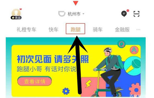滴滴在全国21个城市上线跑腿服务,买奶茶更方便了