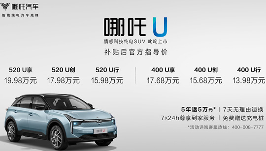 13.98万起！哪吒u正式上市：透明A柱,解决视觉盲区