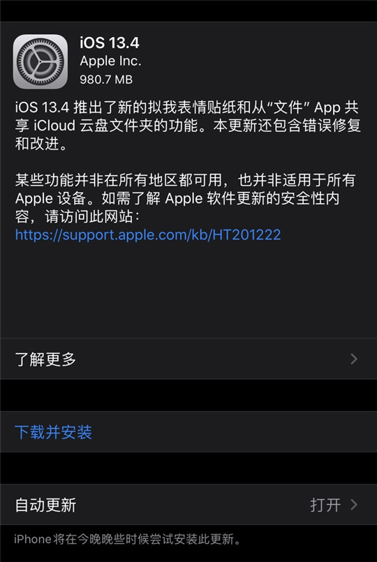 苹果iOS 13.4/iPadOS 13.4正式版发布！引入新功能和更改