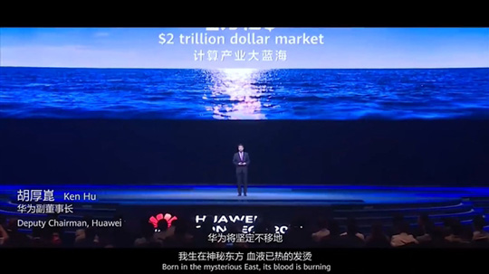 华为首发单曲《鲲鹏》！详细介绍鲲鹏生态的发展和规划